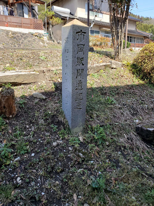 〈8〉昭和28年開設の記念碑があった