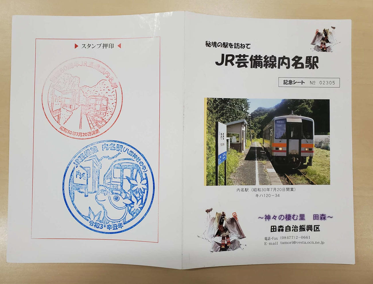 〈4〉内名の記念シート。駅スタンプも押されている