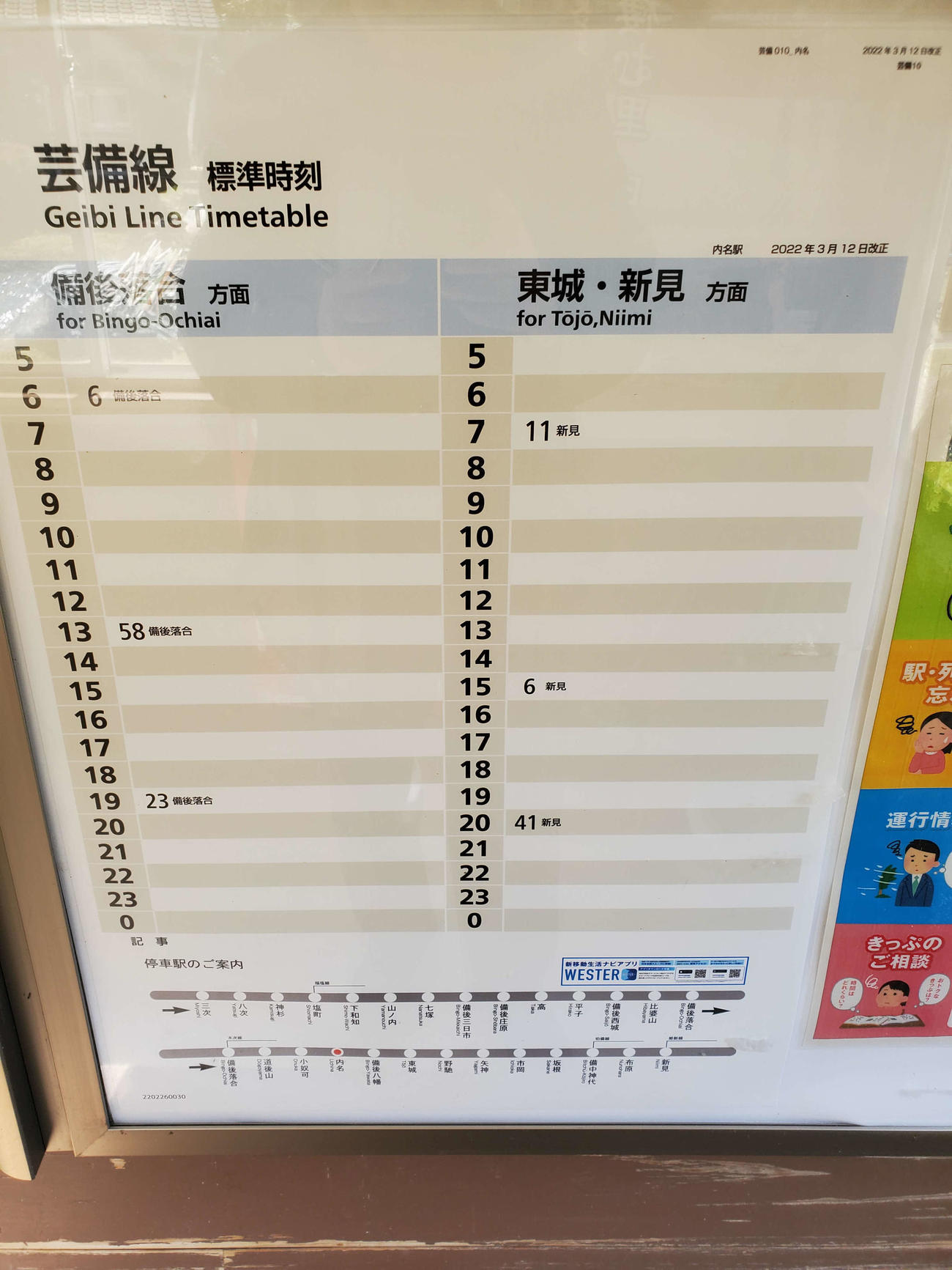 〈6〉内名の時刻表