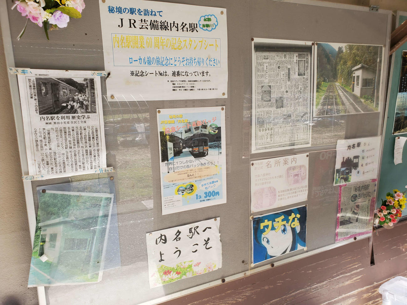 〈7〉待合室の展示物は過去の新聞記事以外もユニーク