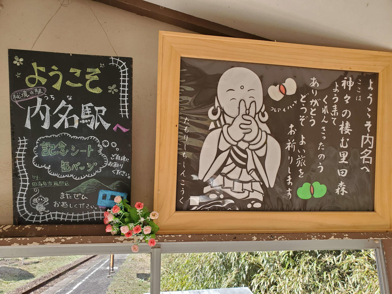 〈8〉内名への訪問を歓迎してくれる