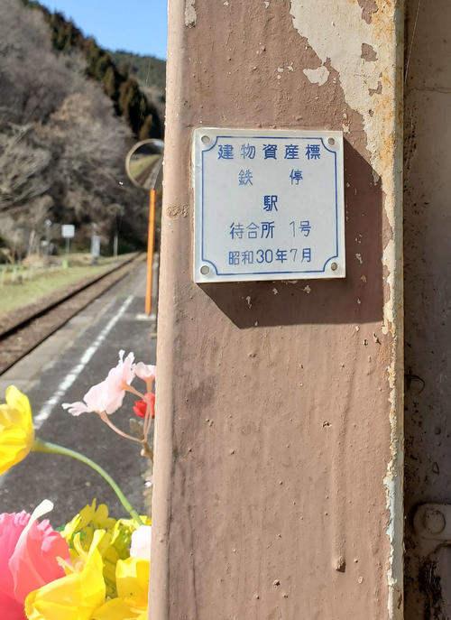 〈15〉待合所の資産標は駅の開設当時のものだった