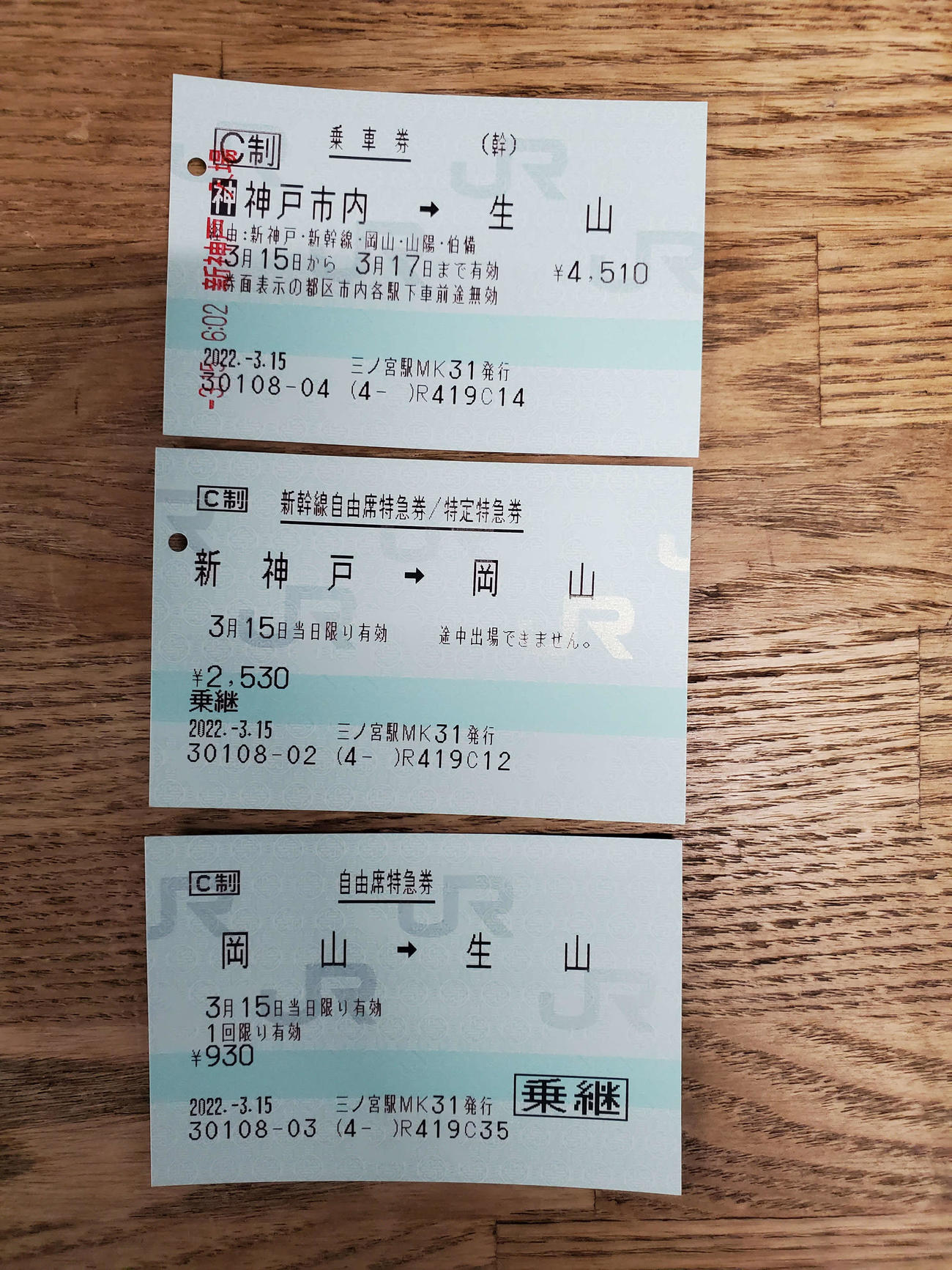 〈11〉乗り継ぎ割引が使えないので新幹線のエクスプレスは利用せず