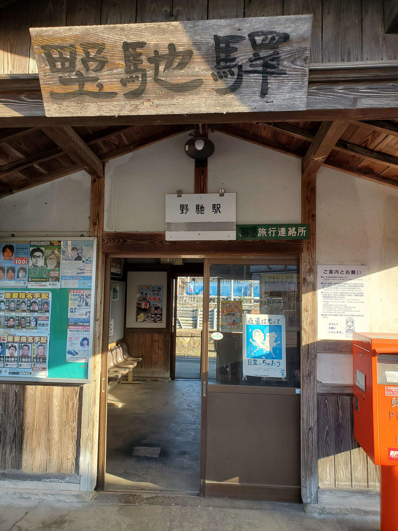 〈8〉駅名板も素晴らしい。「国鉄旅行連絡所」の国鉄の文字はきれいに消されている