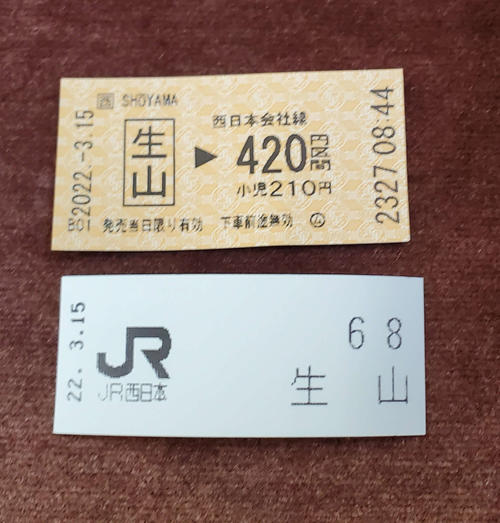 〈12〉生山には自動券売機があった