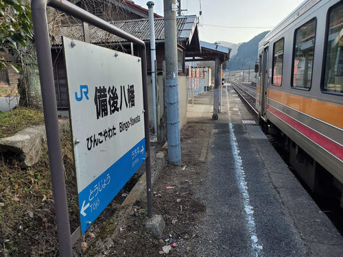 〈4〉備後八幡駅を出る芸備線列車