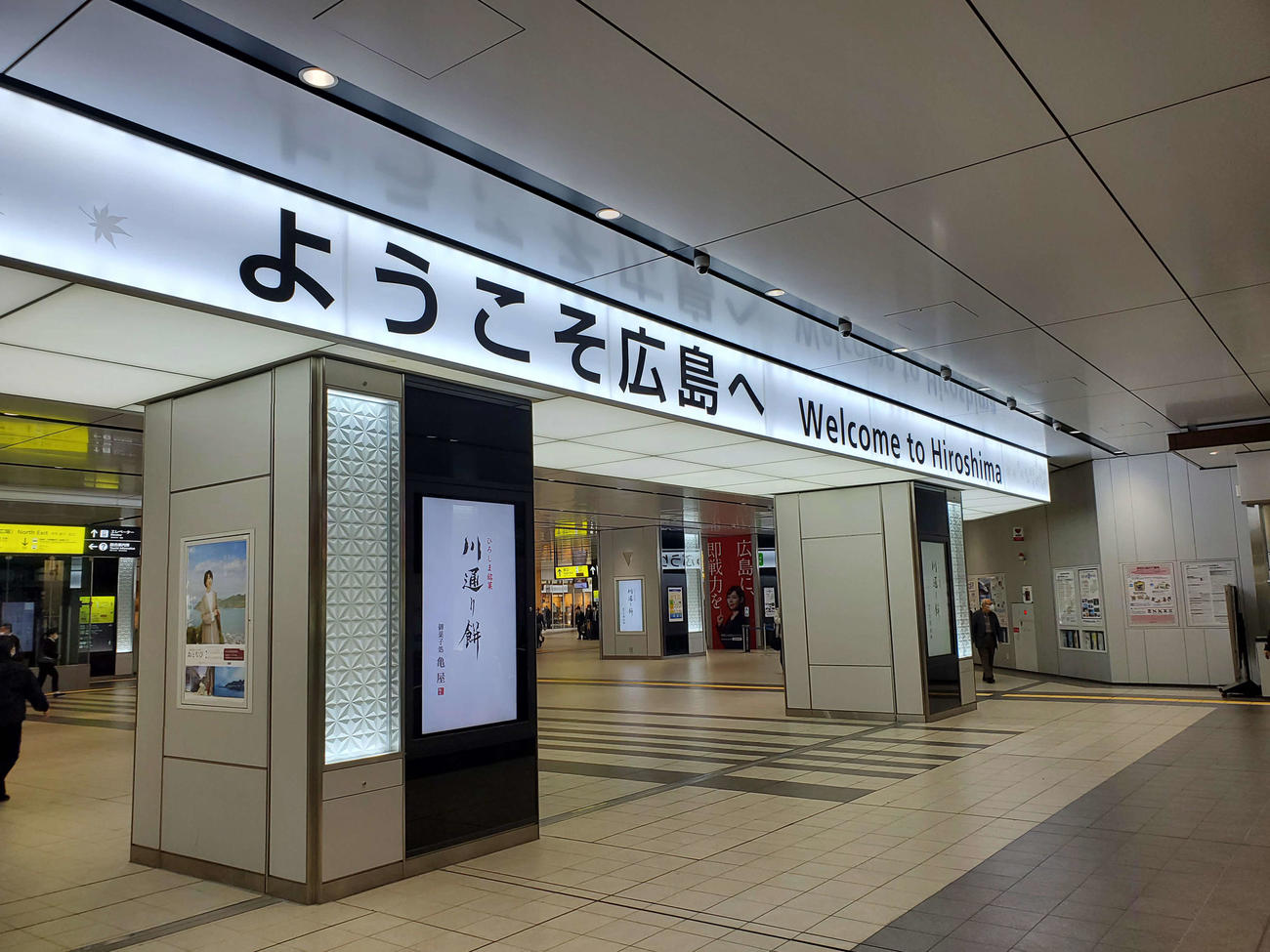 〈1〉広島に到着