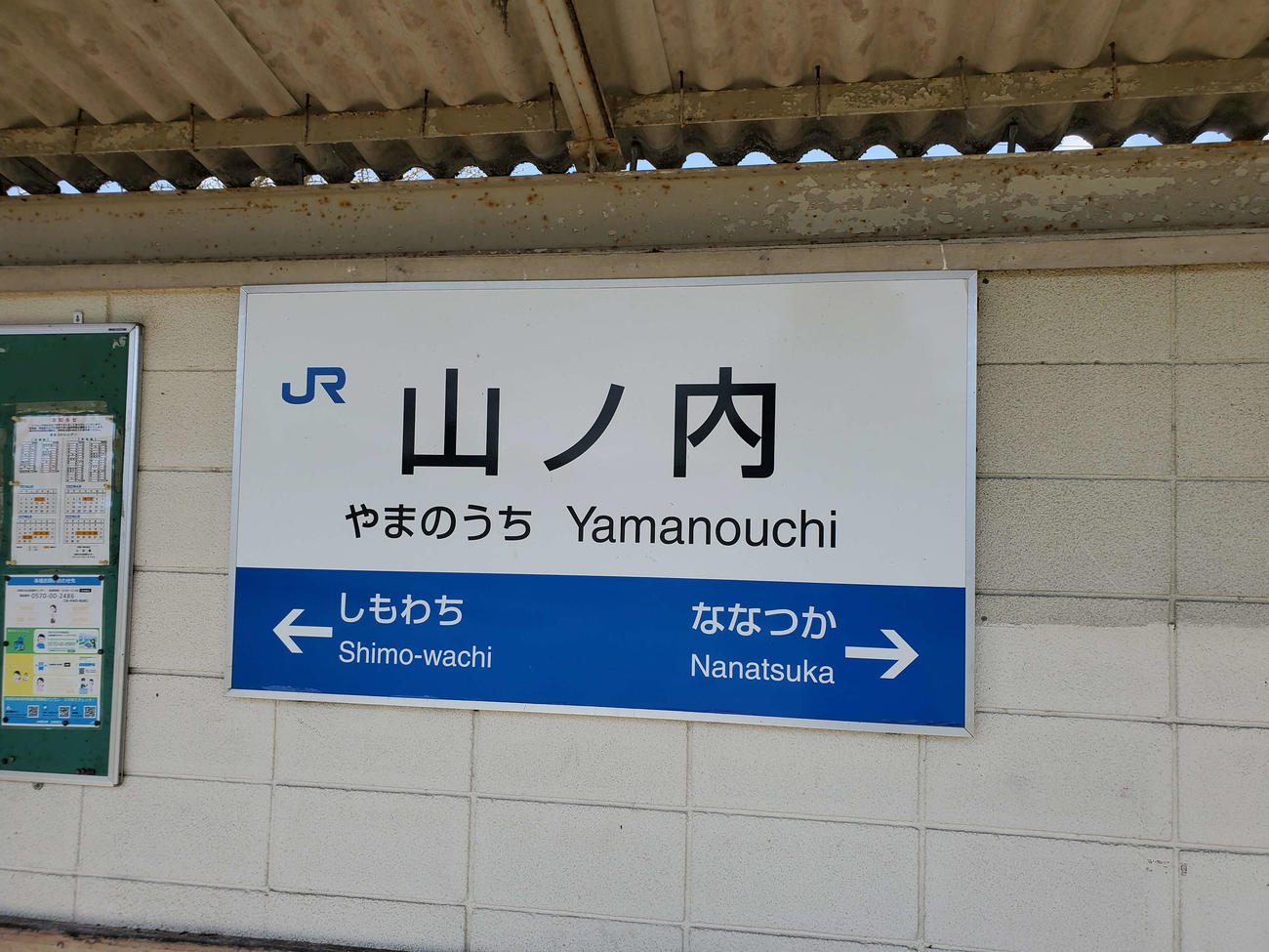 〈8〉駅名標の文字に特徴がある