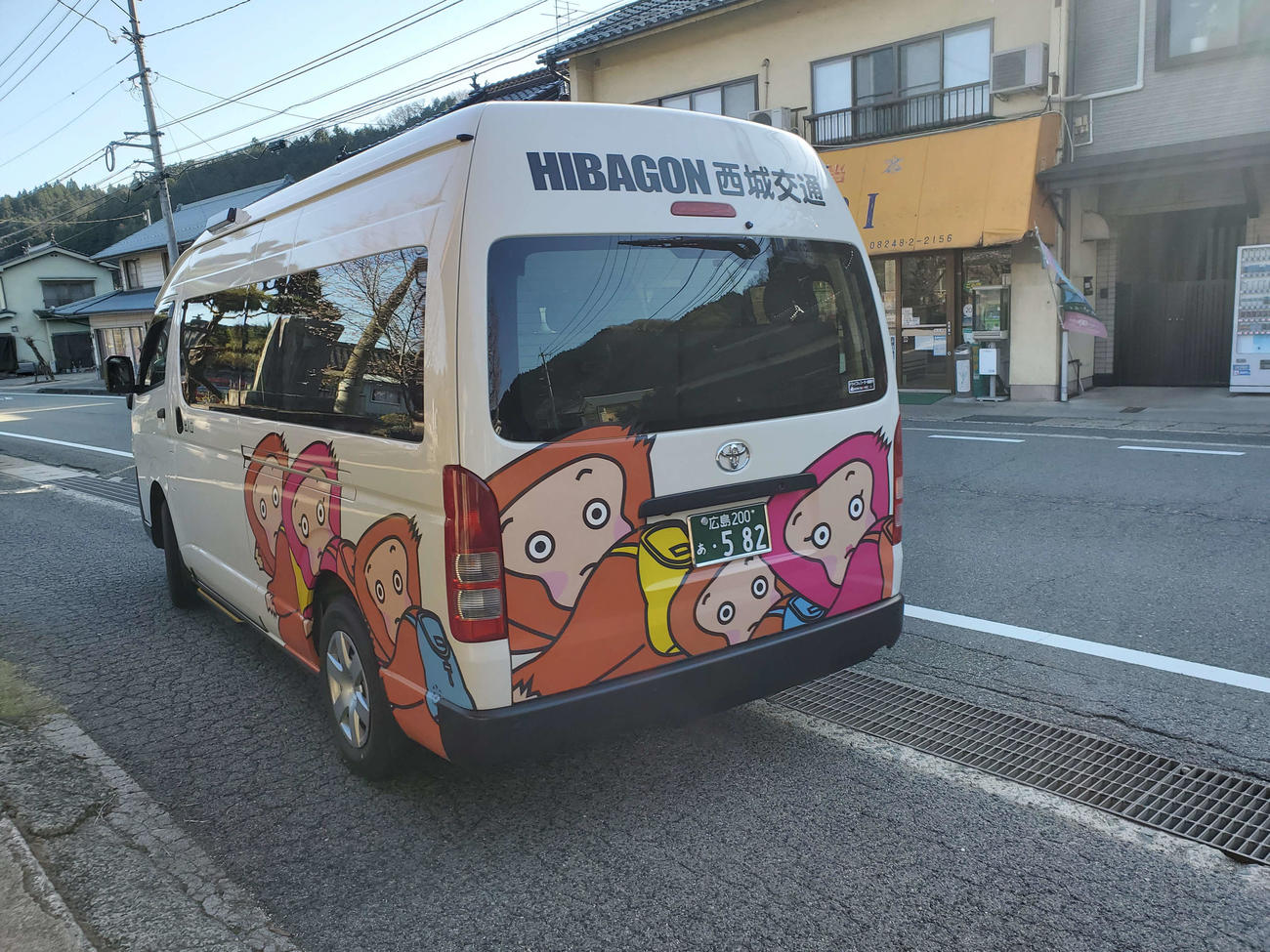 〈1〉備後落合からのバスは「HIBAGON」だった