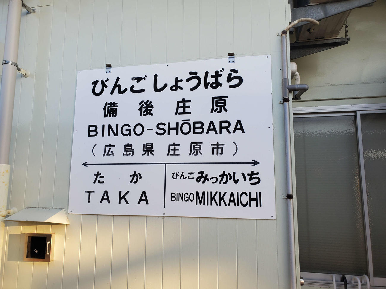 〈13〉国鉄風の駅名標