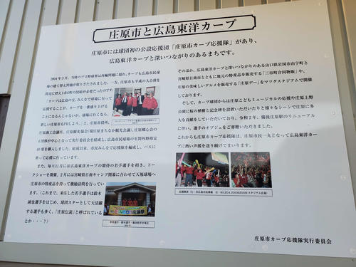 〈12〉ホームに張られていた庄原市とカープの説明