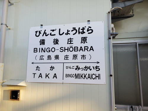 〈13〉国鉄風の駅名標