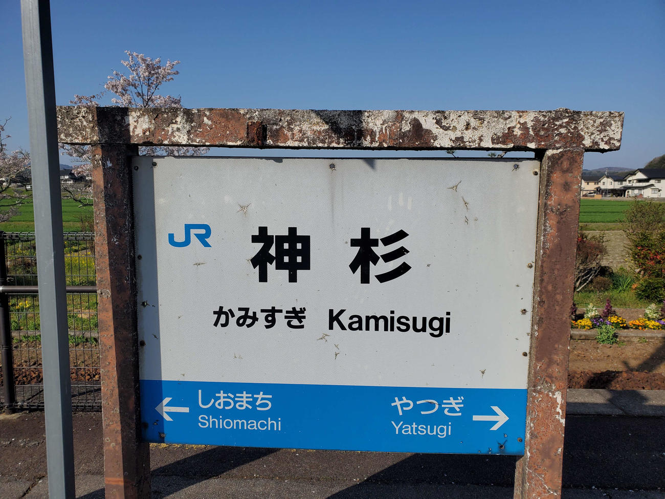 〈10〉鳥居型の駅名標が使用されている