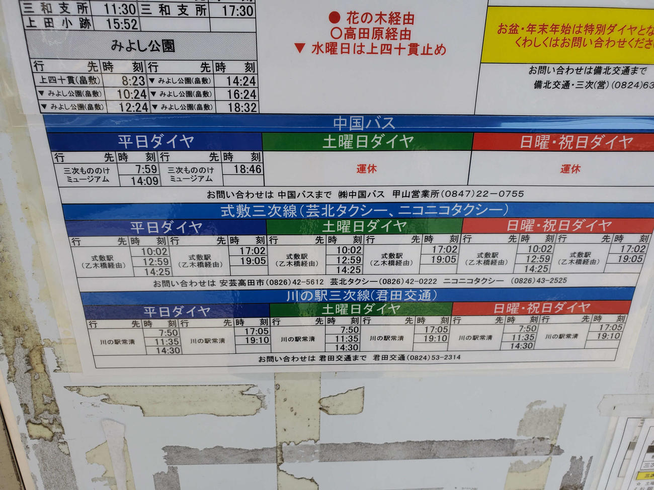 〈1〉式敷三次線のバスダイヤを確認