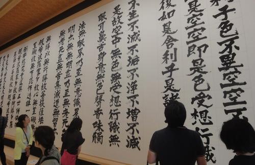 壁に貼られた圧巻の般若心経