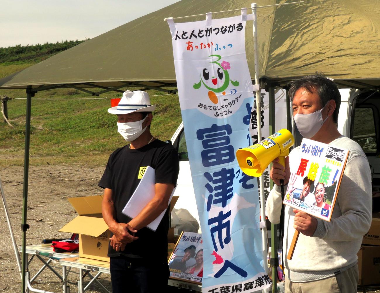 イベント会場を訪れた高橋恭市富津市長（写真右）は「みなさん、楽しんでください」とあいさつした