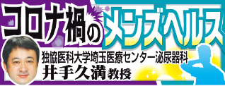 コロナ禍のメンズヘルス