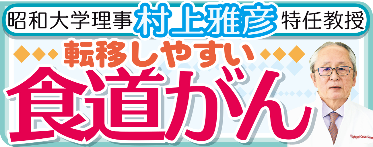 転移しやすい食道がん