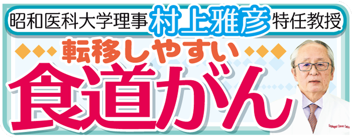 転移しやすい食道がん