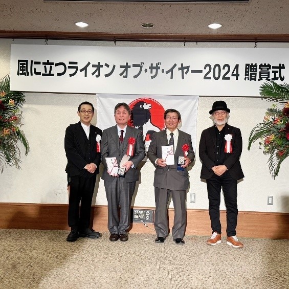 「風に立つライオン・オブ・ザ・イヤー2024」贈賞式で