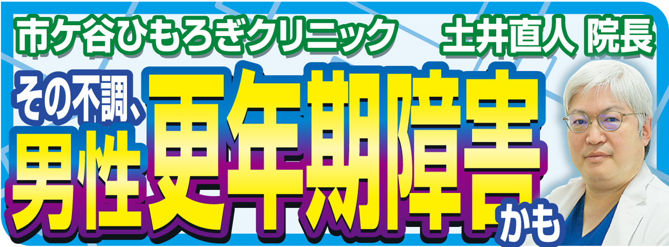 【カット】その不調、男性更年期障害かも