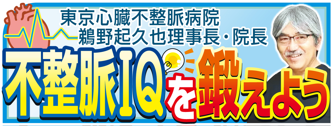 鵜野起久也 不整脈IQを鍛えよう