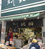 魚がし北田