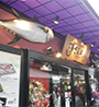 つきじ喜代村すしざんまい本店