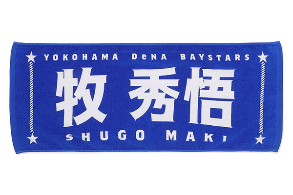 選手名タオル