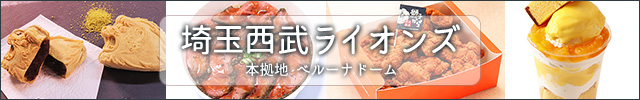埼玉西武ライオンズ