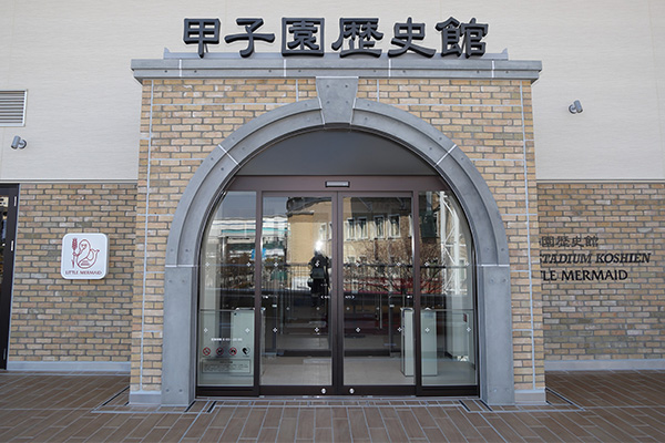 甲子園歴史館