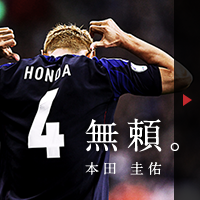 本田圭佑