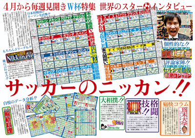 新生日刊スポーツ」 : nikkansports.com mobile