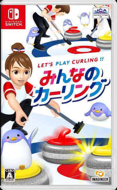 日本カーリング協会公認ソフトとして発売された「みんなのカーリング」