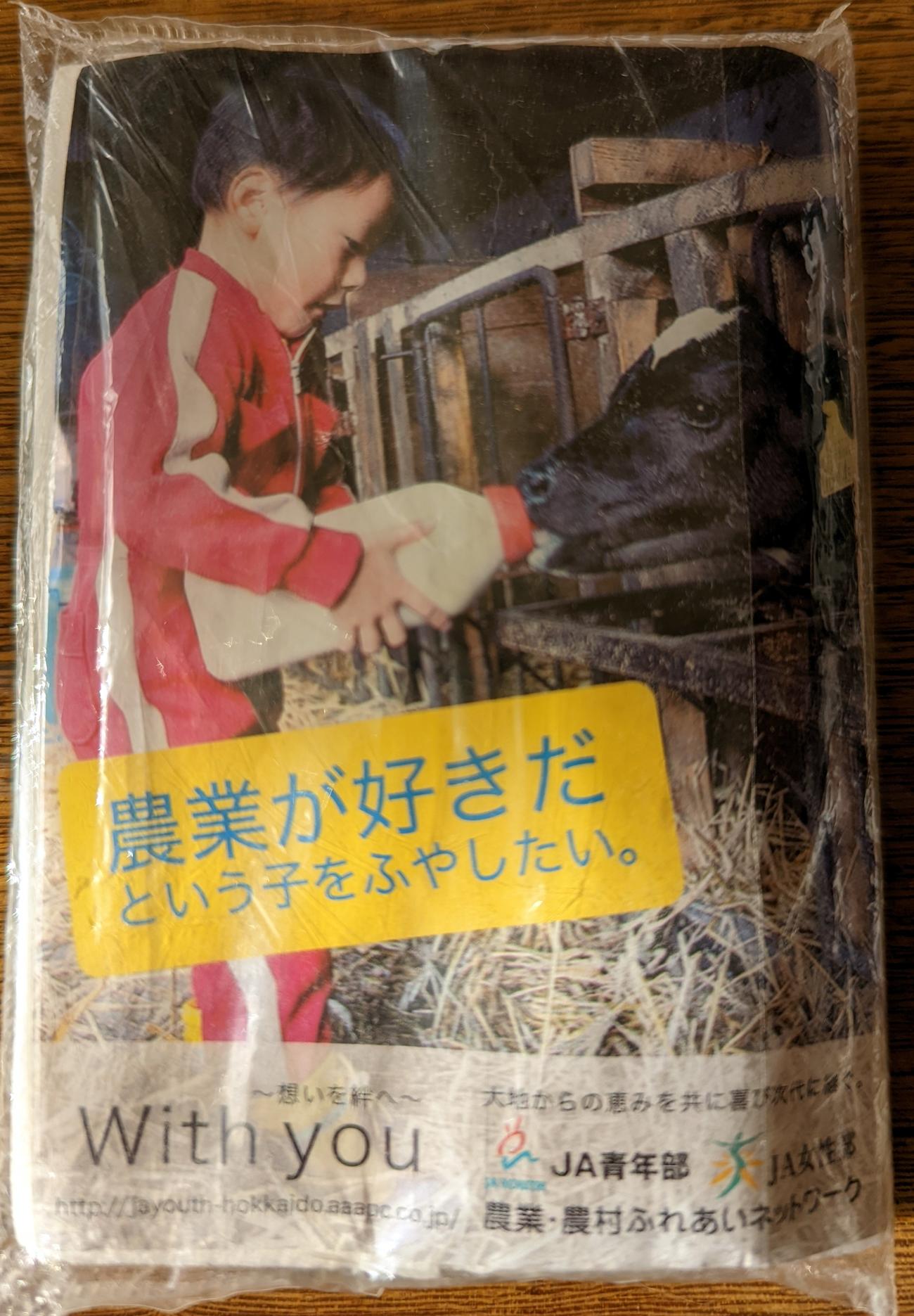 農協のポスターモデルに選ばれた時の森重航。父誠さんはティッシュケースに入ったポスターを持ち続けている