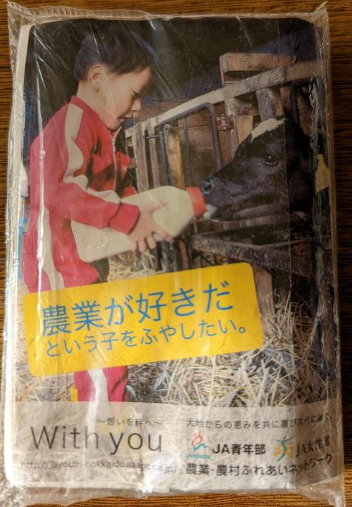 農協のポスターモデルに選ばれた時の森重航。父誠さんはティッシュケースに入ったポスターを持ち続けている