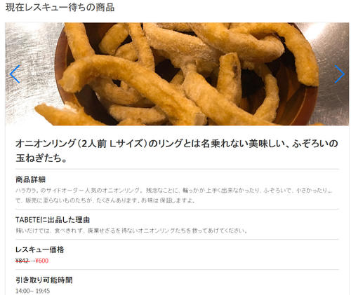 「ＴＡＢＥＴＥ．ＭＥ」のサイト