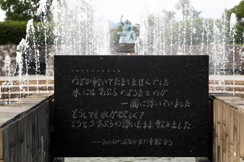 長崎市平和公園にある石碑