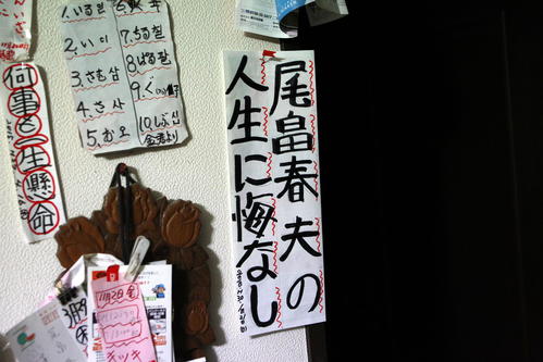 尾畠春夫さんの自宅にあった張り紙