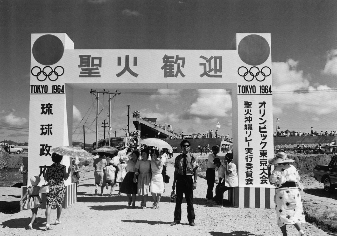 64年東京五輪聖火リレーで、那覇市・奥武山陸上競技場に設置された歓迎の門（沖縄県名護市久志支部体育協会提供）