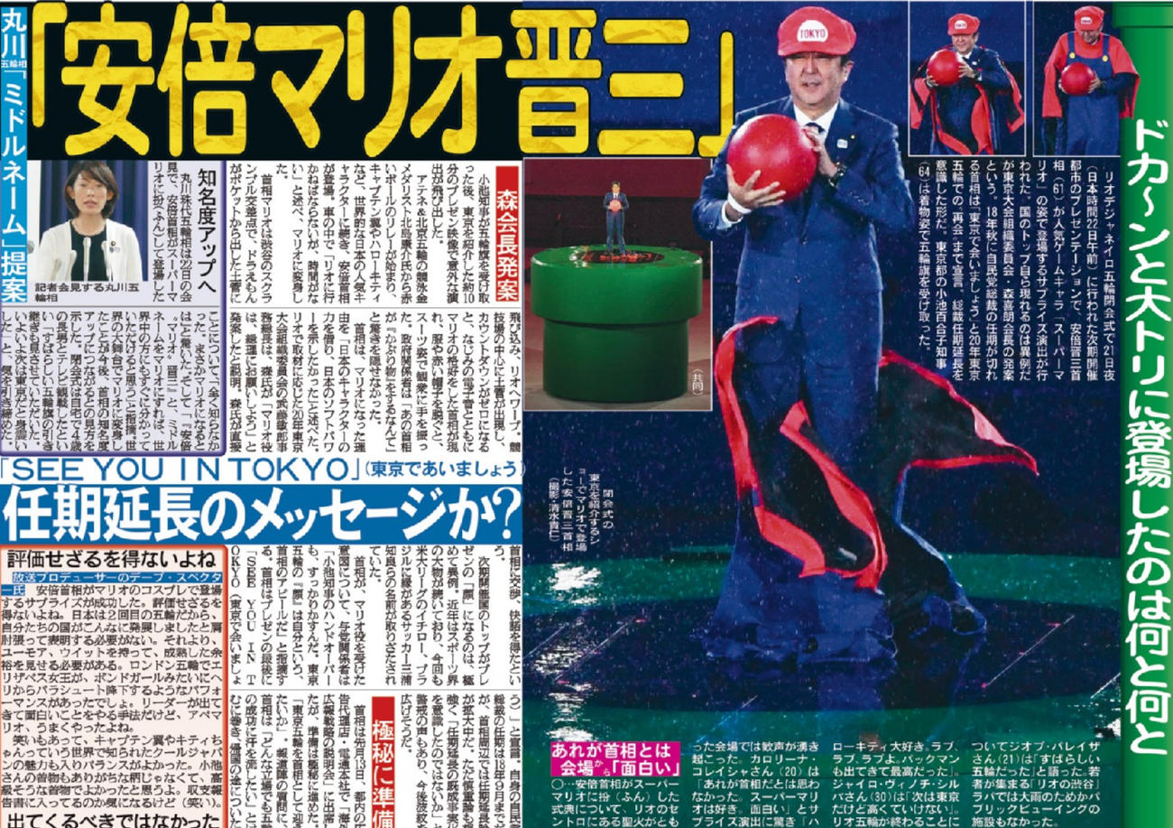 リオデジャネイロ五輪閉会式でマリオにふんして登場した安倍首相（16年8月23日付日刊スポーツ紙面より）
