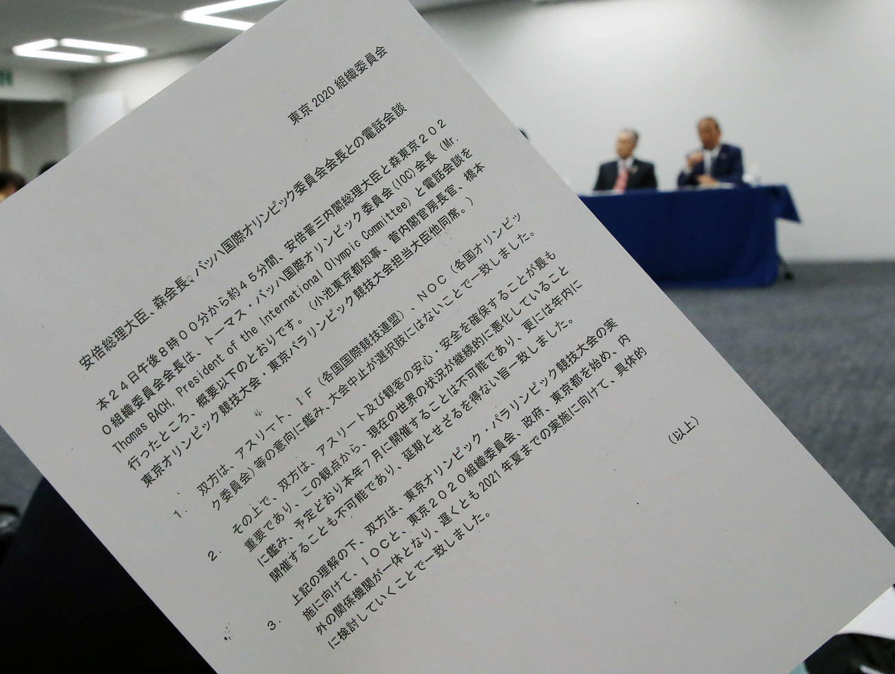 3月24日、史上初の五輪延期の決定が下された