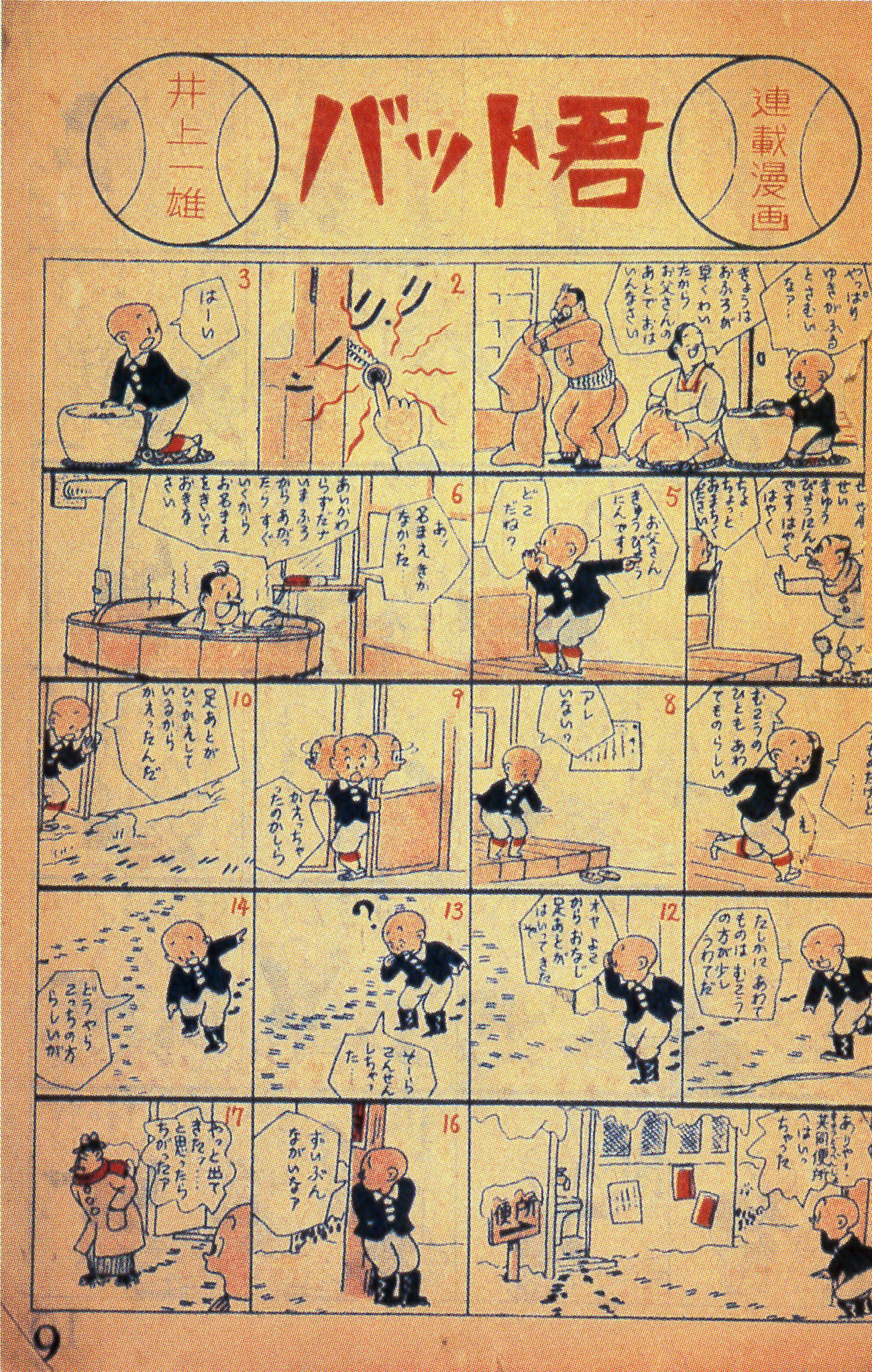 「バット君」（学童社「漫画少年」に掲載）(C)井上一雄