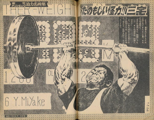 週刊少年サンデー増刊オリンピックとギャグまんが特集号に掲載された「東京オリンピック迫力名画集」より。64年東京五輪重量挙げ金メダリスト三宅義信を、さいとう・たかをが描く(C)さいとう・たかを／小学館