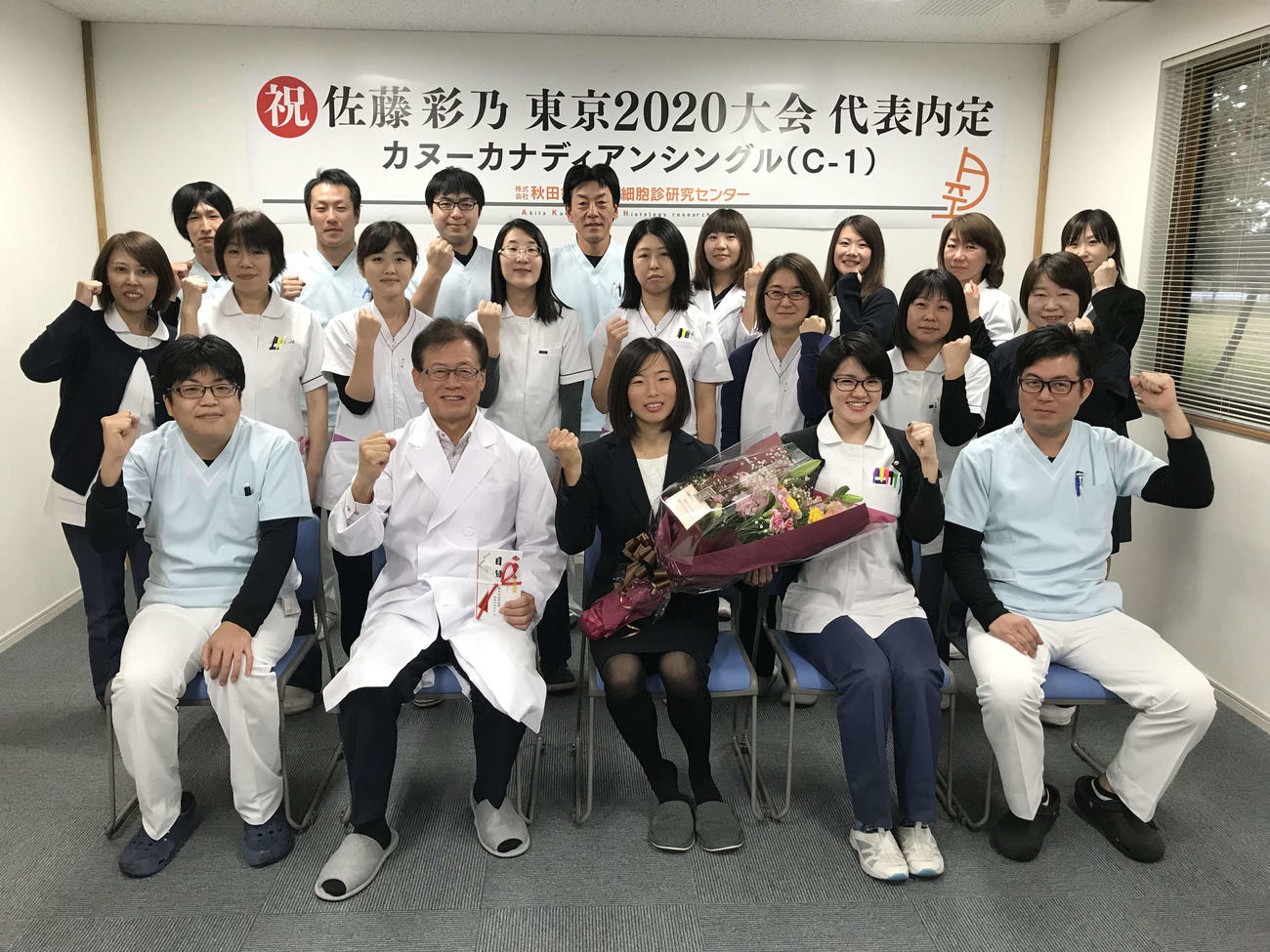 所属先の秋田病理組織細胞診研究センター関係者らとポーズを取るカヌー女子日本代表の佐藤（前列中央）（秋田病理組織細胞診研究センター提供）