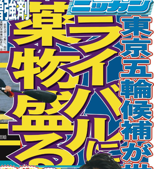 18年1月10日付本紙東京最終版