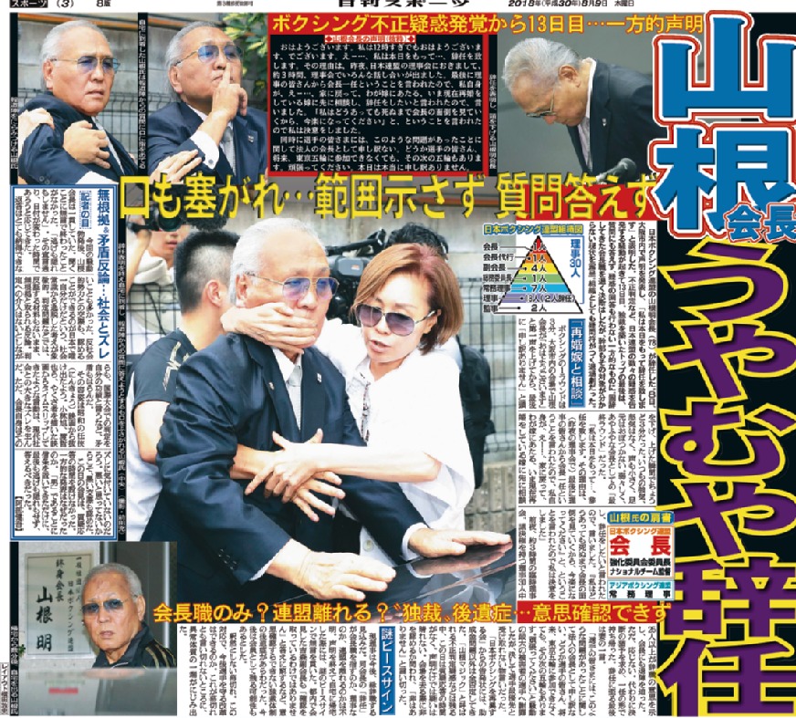 18年8月9日付紙面