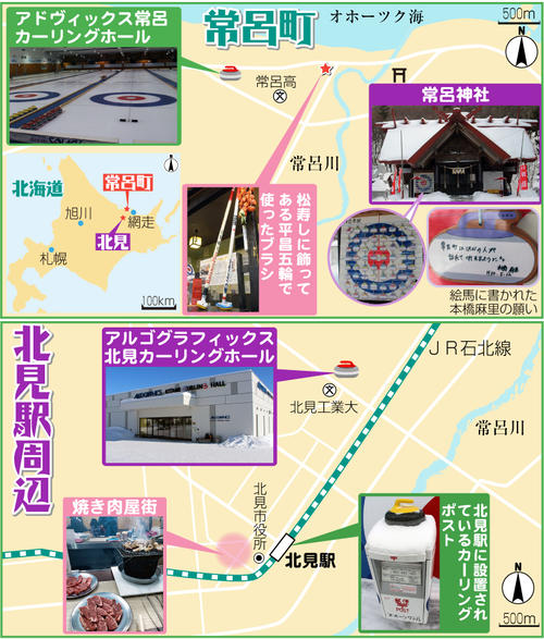 カーリングの町常呂町と北見駅周辺マップ