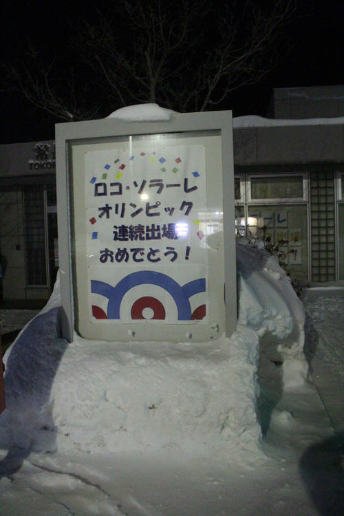 常呂町郵便局前の看板