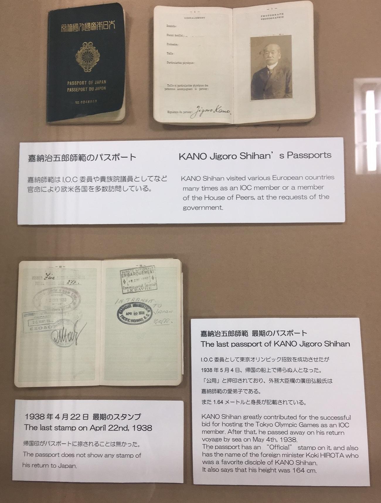 帰国印が押されていない嘉納治五郎のパスポート（撮影・峯岸佑樹）